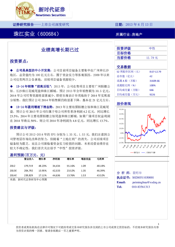 业绩高增长期已过