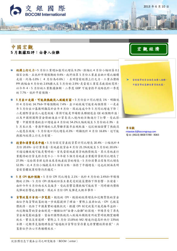 交银国际5月数据点评：由奢入俭难