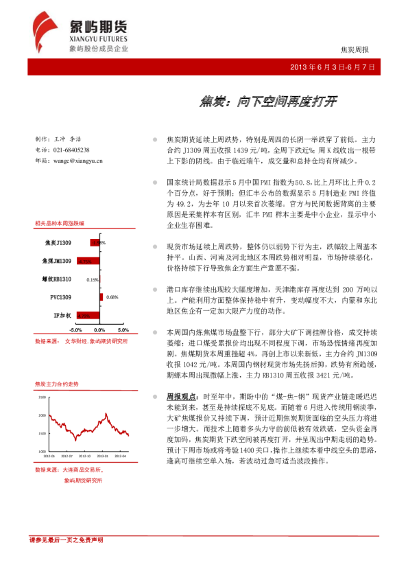 焦炭周报：向下空间再度打开