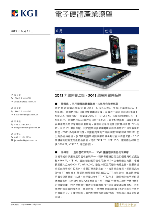 电子硬体产业了望