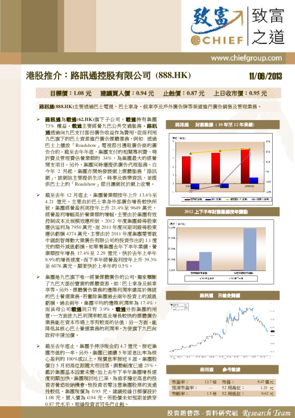 路讯通：港股推介