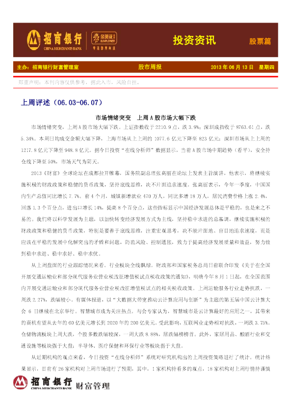 招商银行金葵花证券投资资讯