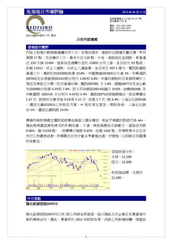 泓福证券每日市场评论