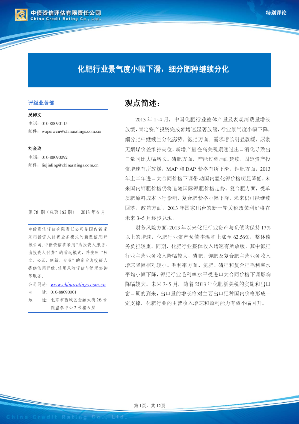 化肥行业：化肥行业景气度小幅下滑,细分肥种继续分化