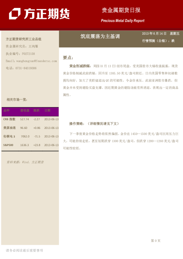 贵金属日报：筑底震荡为主基调