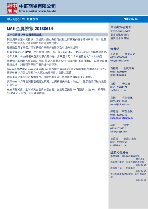 中证期货LME金属快报