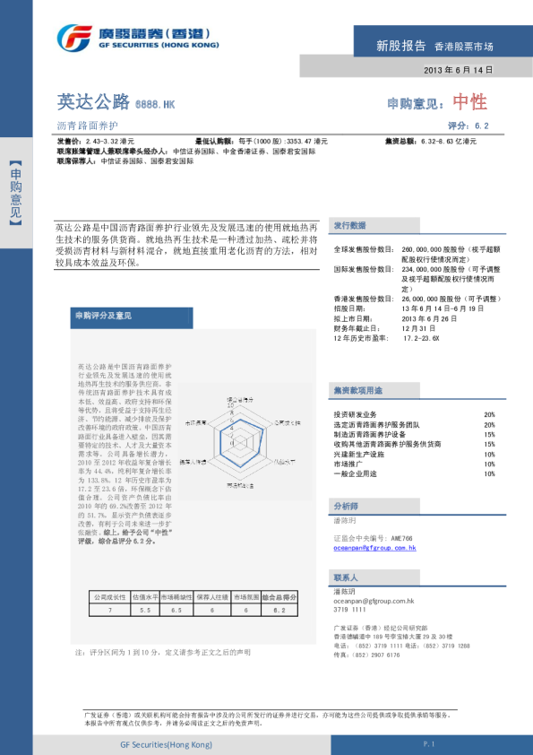 英达公路：沥青路面养护