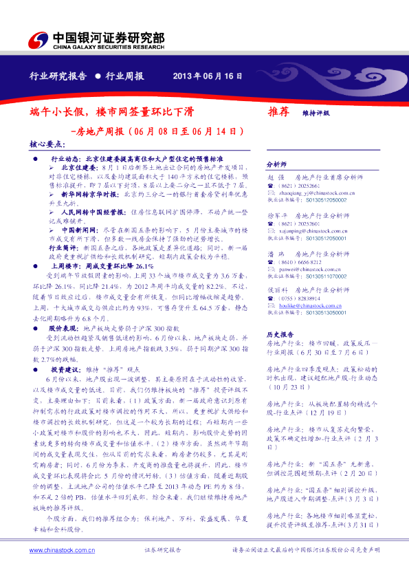 房地产行业周报：端午小长假,楼市网签量环比下滑
