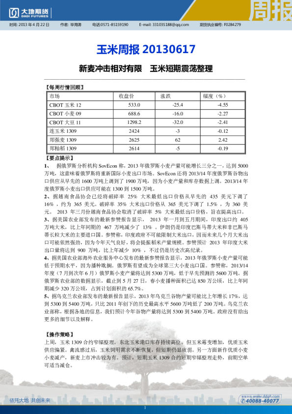 玉米周报：新麦冲击相对有限,玉米短期震荡整理