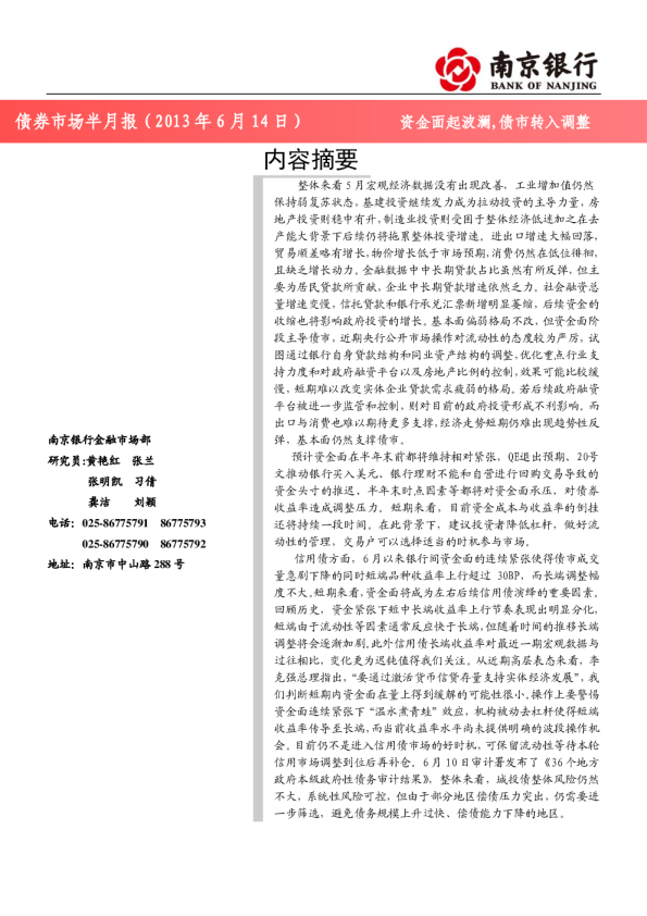 债券市场半月报：资金面起波澜,债市转入调整