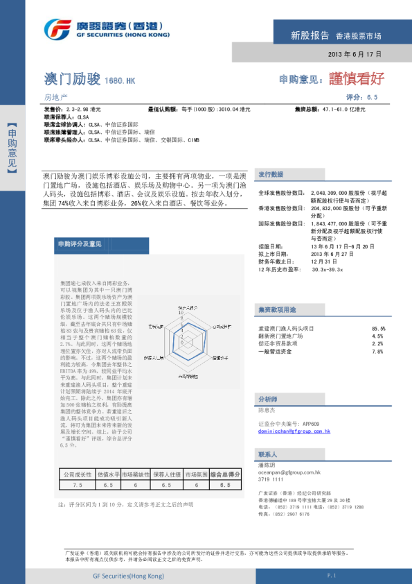 澳门励骏(1680.HK)：新股报告