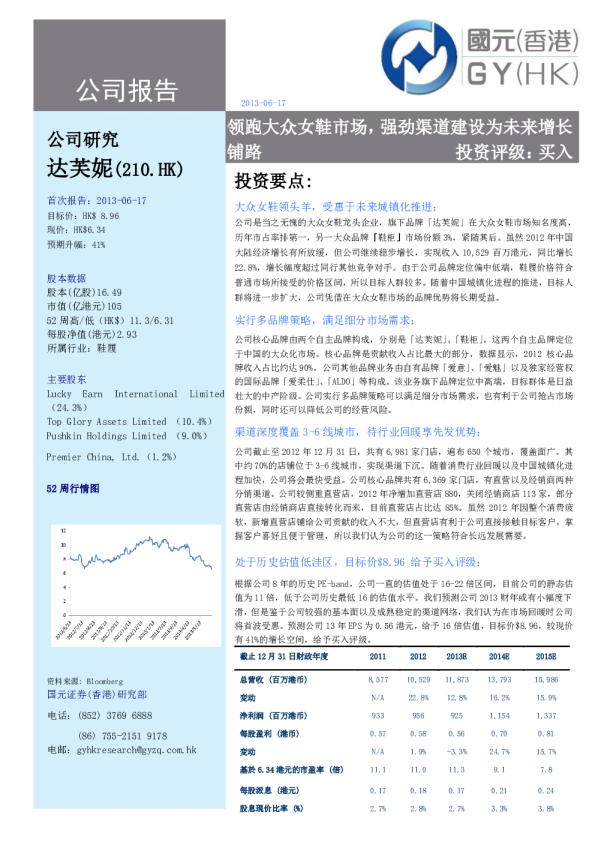 达芙妮国际:领跑大众女鞋市场,强劲渠道建设为未来增长