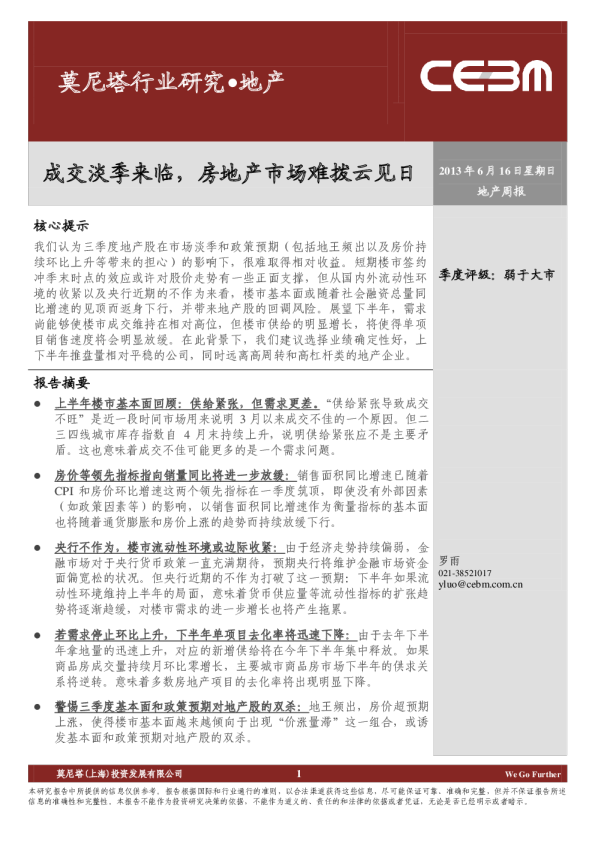 房地产行业周报：成交淡季来临,房地产市场难拨云见日