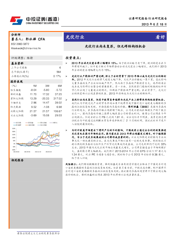 光伏行业：光伏行业尚未复苏,但无碍结构性机会