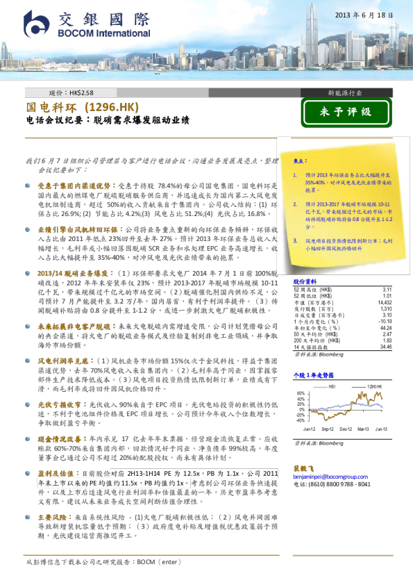 电话会议纪要：脱硝需求爆发驱动业绩