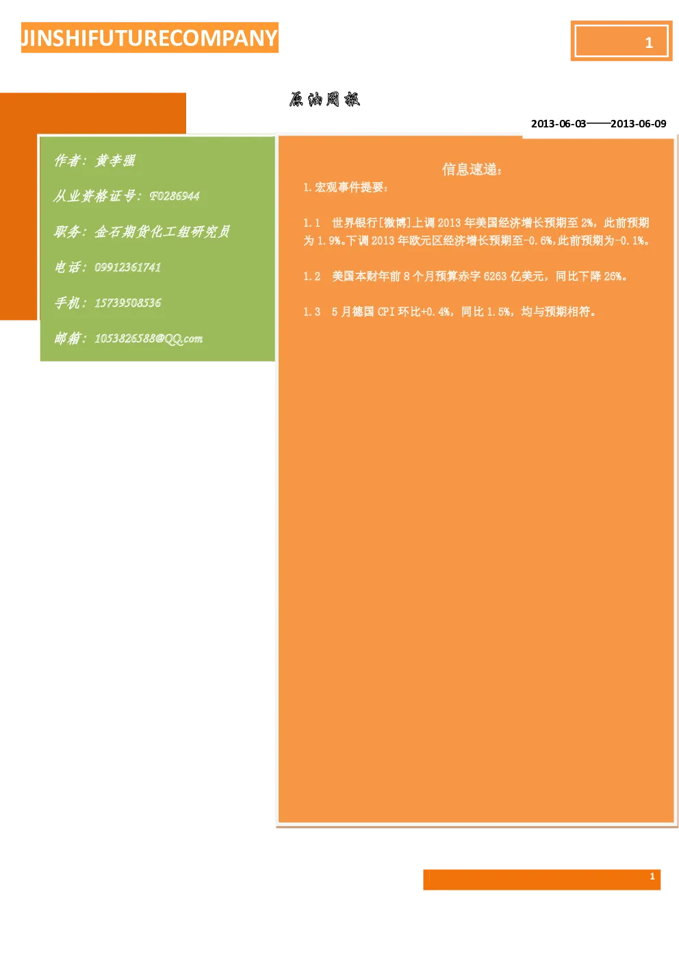 报告封面