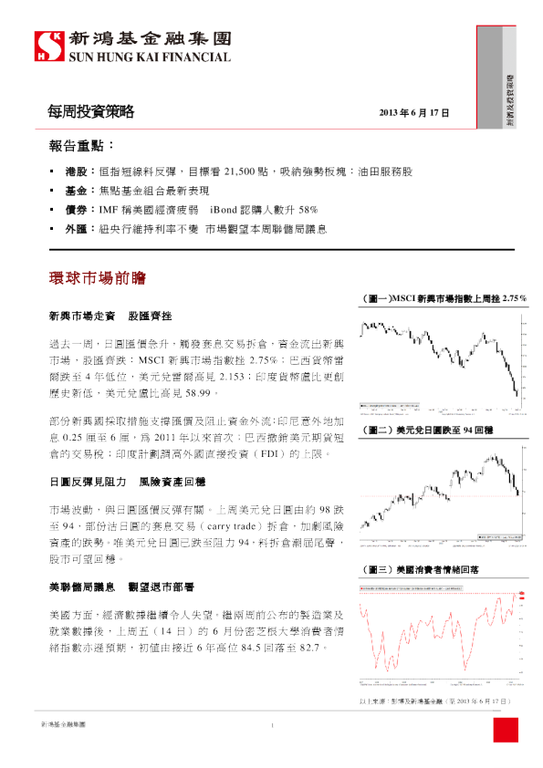 新鸿基每周投資策略