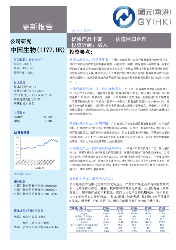 中国生物制药:优质产品丰富,估值回归合理