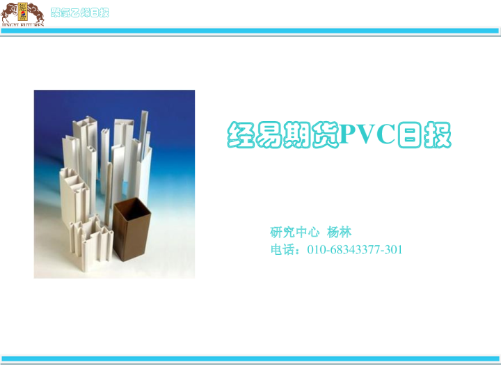 经易期货PVC日报