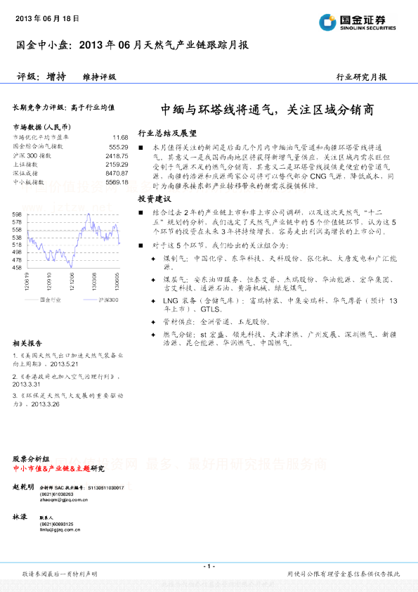 2013年06月天然气产业链跟踪月报：中缅与环塔线将通气,关注区域分销商