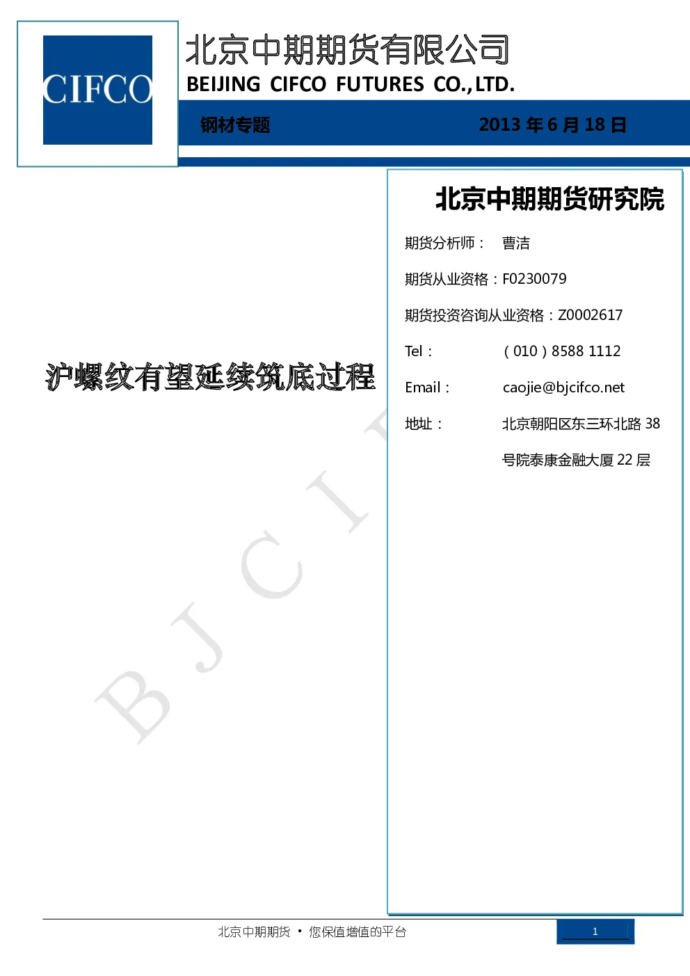 报告封面