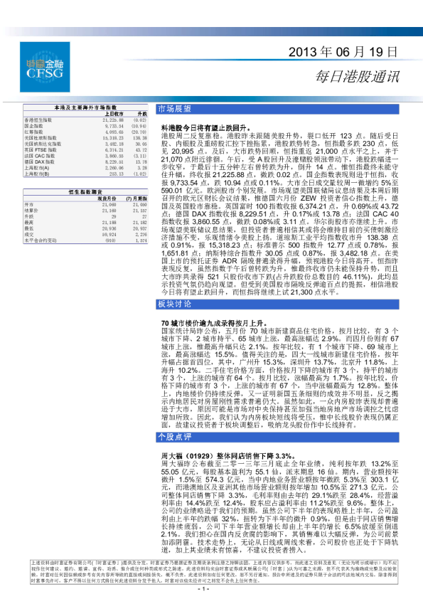 时富证券每日港股通讯