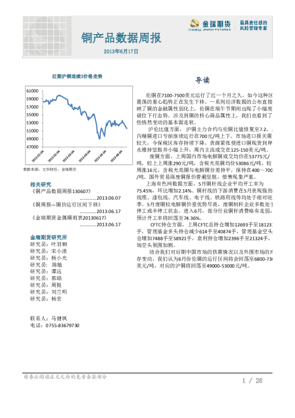 铜产品数据周报