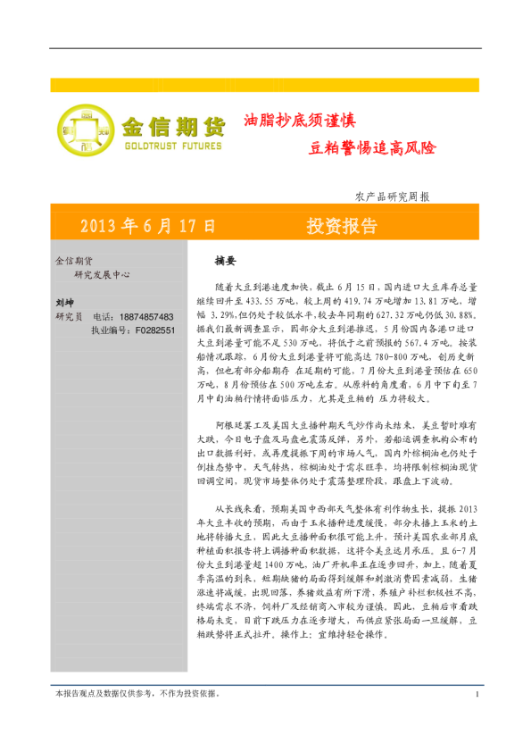 油脂油料周报：油脂抄底须谨慎,豆粕警惕追高风险