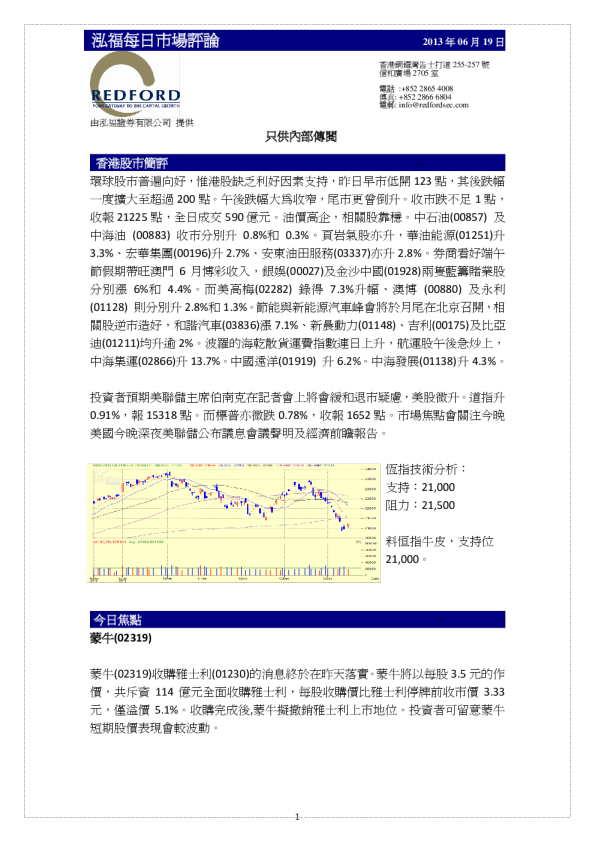 泓福证券每日市场评论
