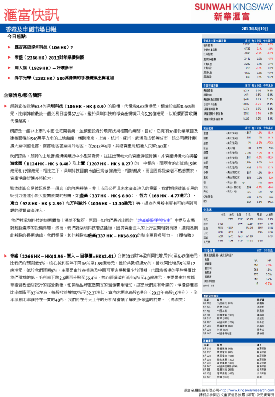 汇富快讯香港及中国市场日报
