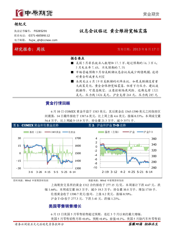 黄金期货周报：议息会议临近,黄金维持宽幅震荡