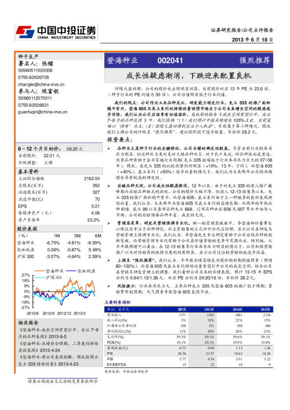 成长性疑虑渐消，下跌迎来配置良机