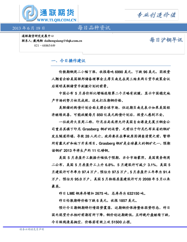 通联期货每日沪铜早评