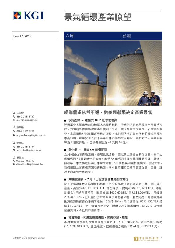 景气循环产业：终端需求依然平稳,供给面松紧决定产业景气