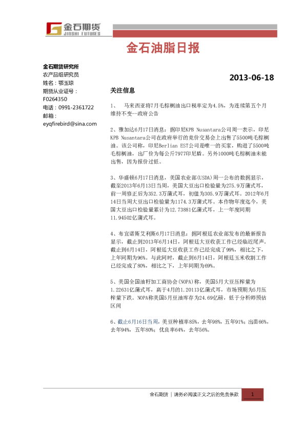 金石期货油脂日报
