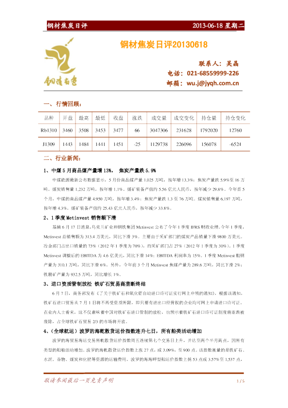 金源期货钢材焦炭日评