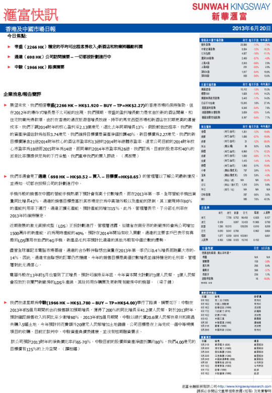 新华汇富香港及中国市场日报
