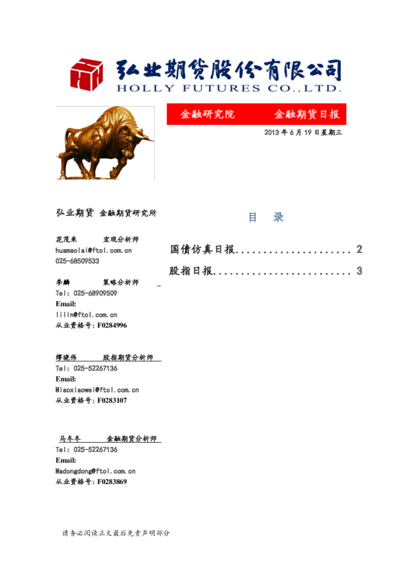 弘业期货金融期货日报