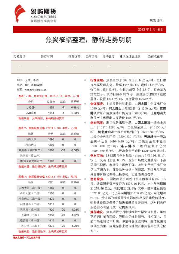 焦炭日报：焦炭窄幅整理,静待走势明朗