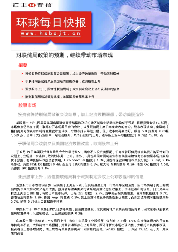 环球每日快讯：对联储局政策的预期,继续带动市场表现