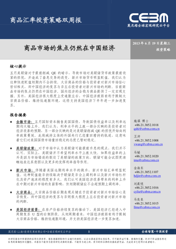 商品汇率投资策略双周报：商品市场的焦点仍然在中国经济