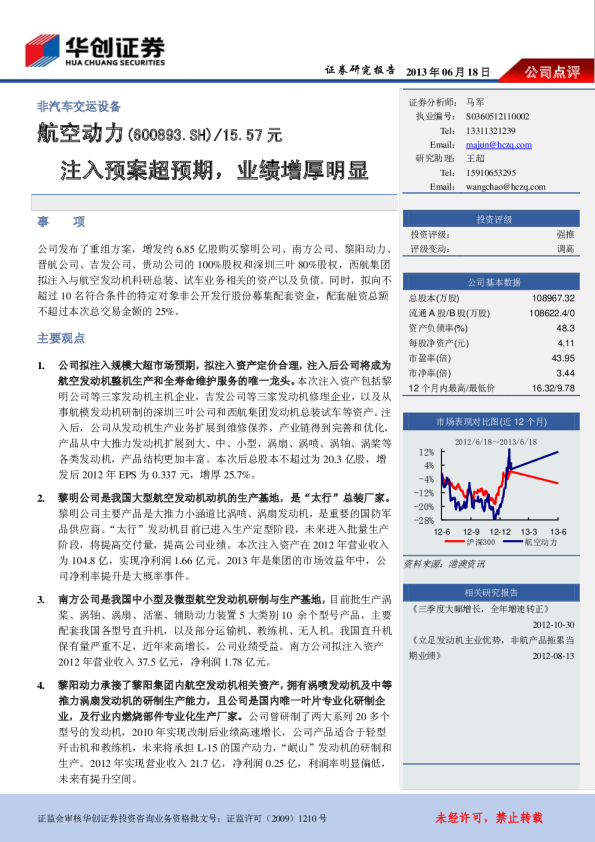 航空动力：注入预案超预期，业绩增厚明显