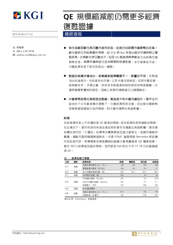 总经周报：QE规模缩减前仍需更多经济复苏证据