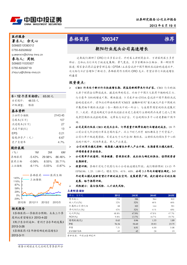 朝阳行业龙头公司高速增长
