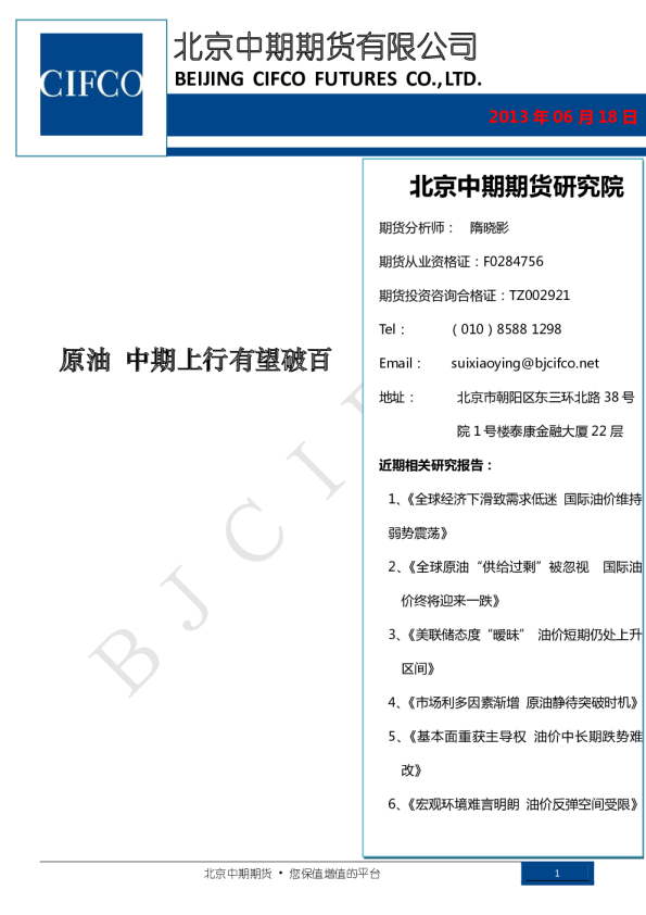 能源化工专题：原油,中期上行有望破百