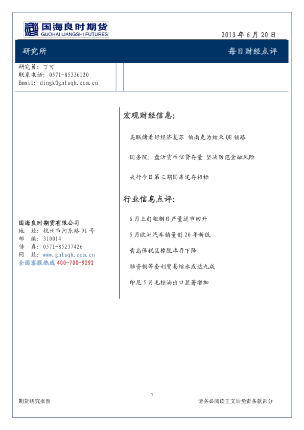 国海良时期货每日财经点评