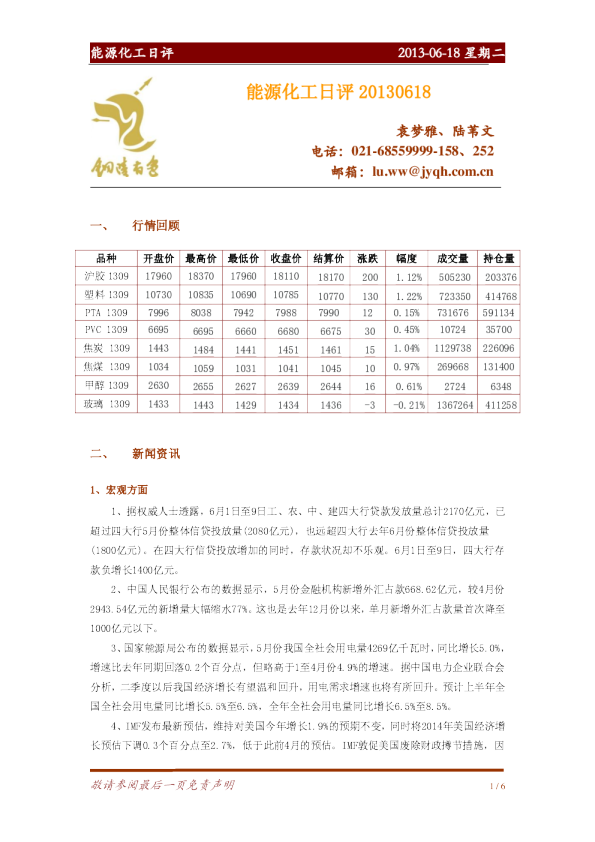 金源期货能源化工日评