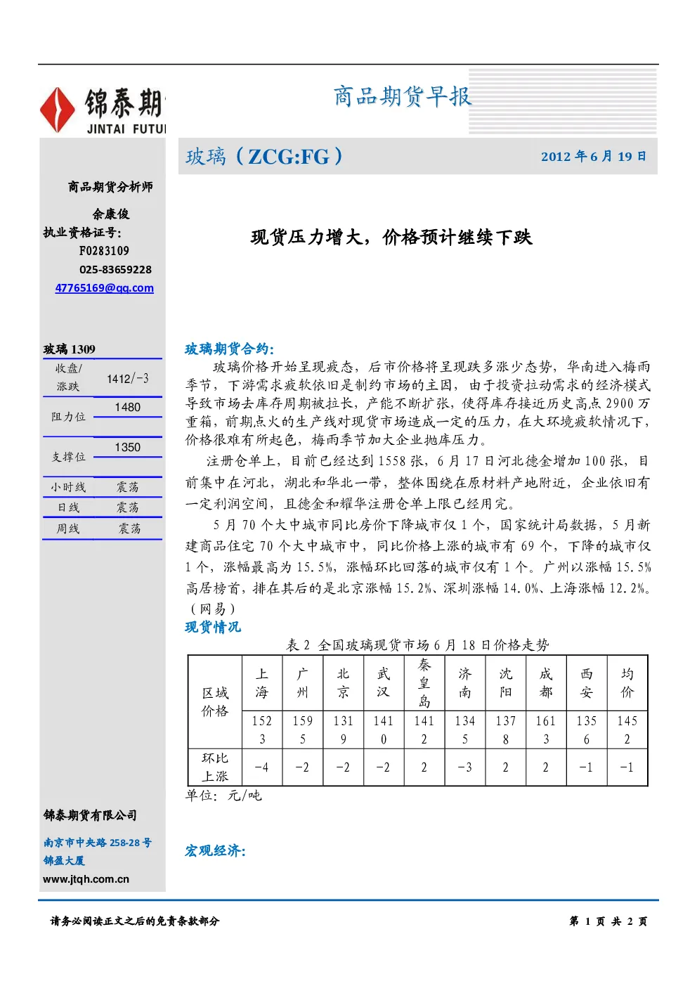 报告封面
