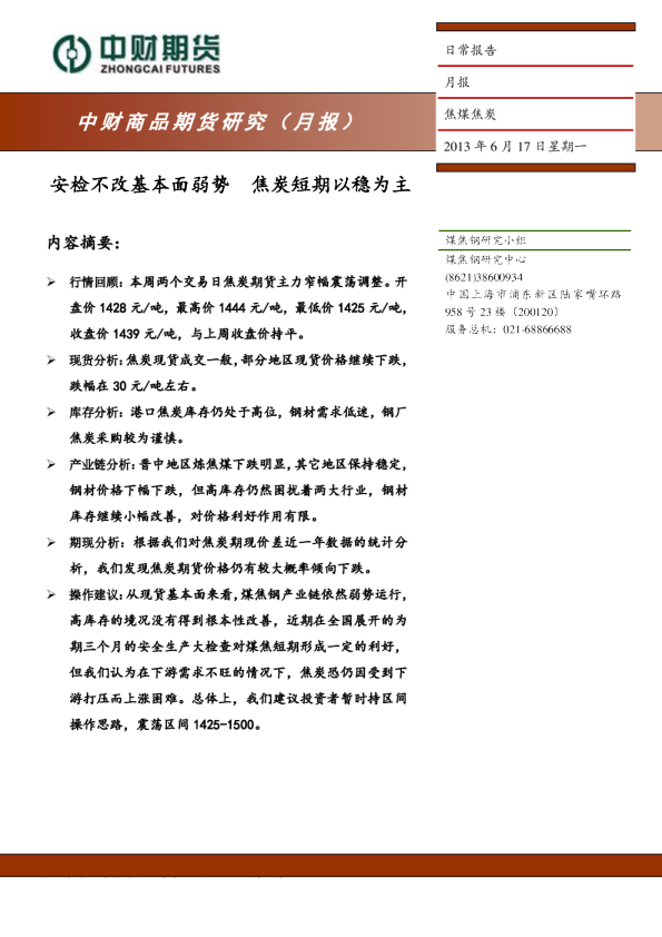 焦煤焦炭月报：安检不改基本面弱势,焦炭短期以稳为主