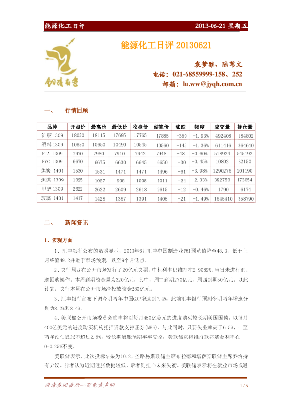 金源期货能源化工日评